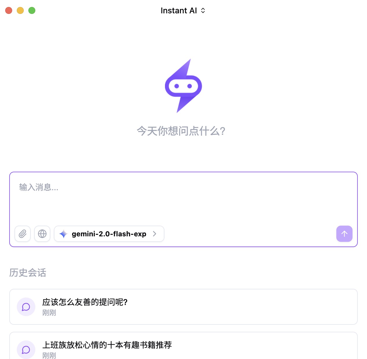 Instant AI 应用截图，展示了软件的用户界面和聊天功能